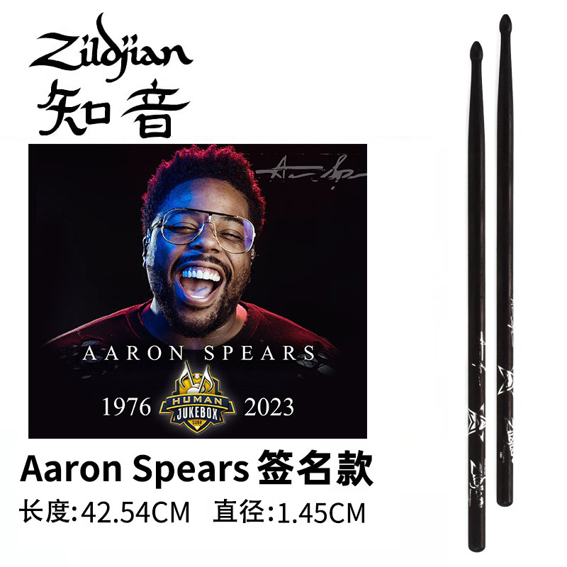 美产进口知音Zildjian Aaron Spears大师签名款 架子鼓棒槌ZASASP