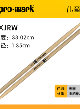美产Promark 儿童胡桃木鼓棒TXJRW 鼓槌鼓锤小军鼓架子鼓儿童鼓棒
