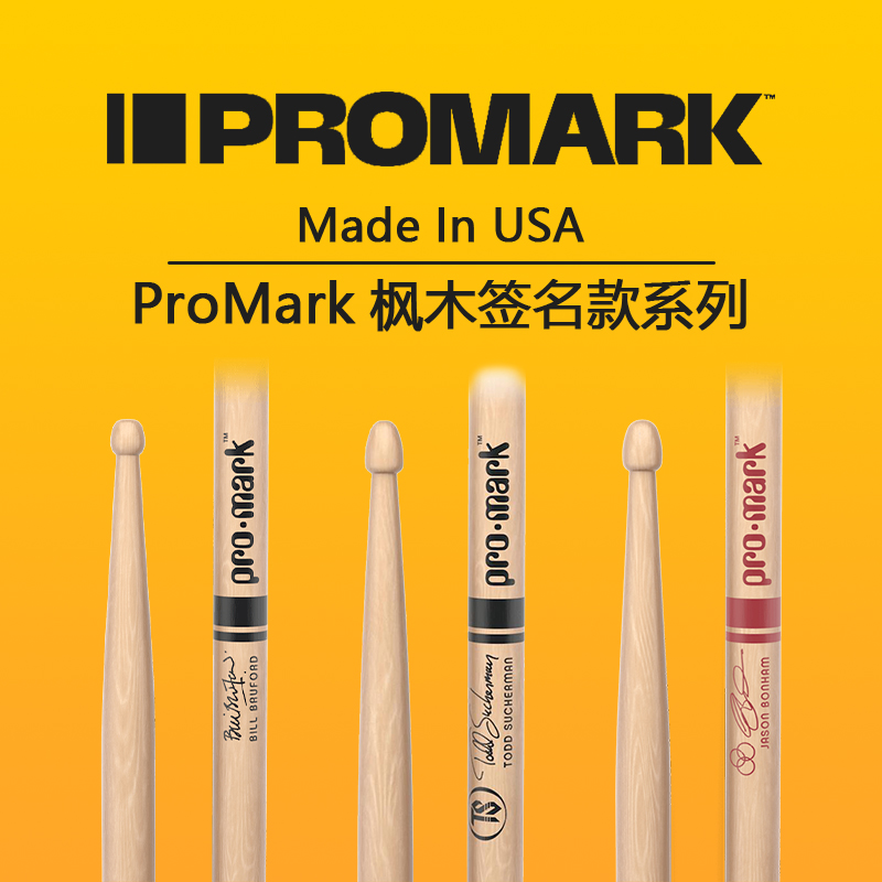 promark架子鼓军鼓枫木鼓棒