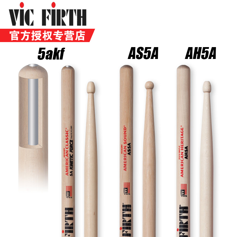 美产正品vicfirthah5a架子鼓
