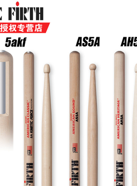 美产正品vicfirth ah5a 5akf as5a 架子鼓鼓棒鼓锤鼓槌 加重 鼓棒