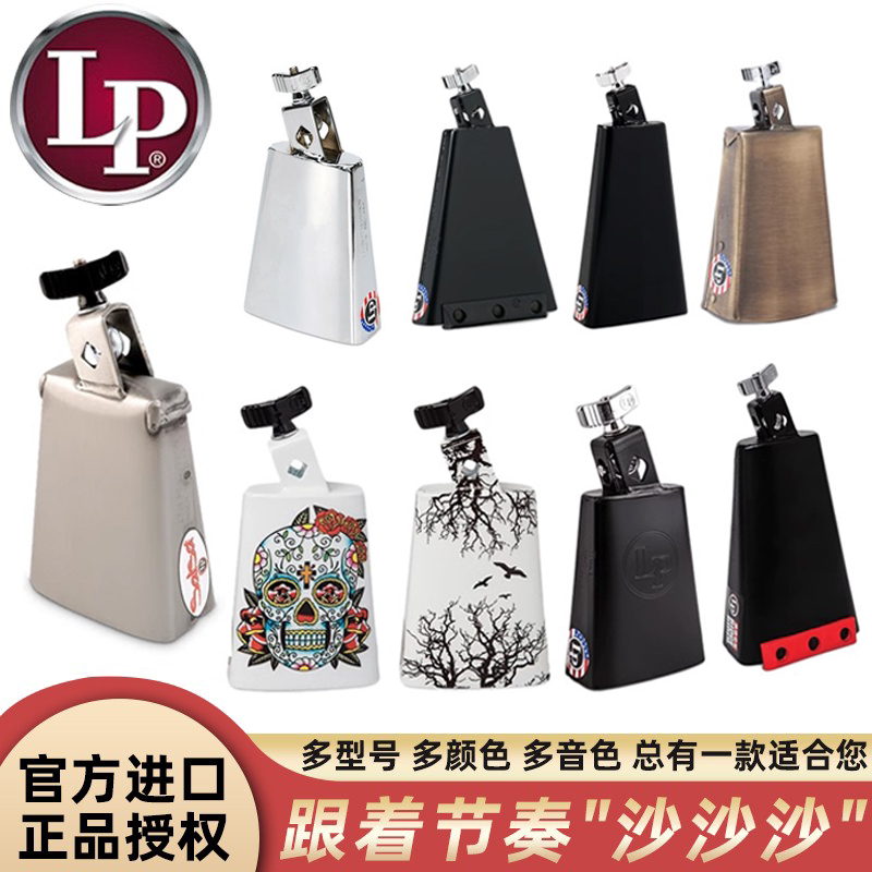 LP系列美产SALSA\黑美人牛铃邦戈天巴曼波COWBELLS摇滚型打击乐器