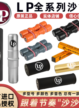 LP SESSION\SHAKE-IT\ROCK\GANZA SHAKERS沙筒打击乐器小打好音色