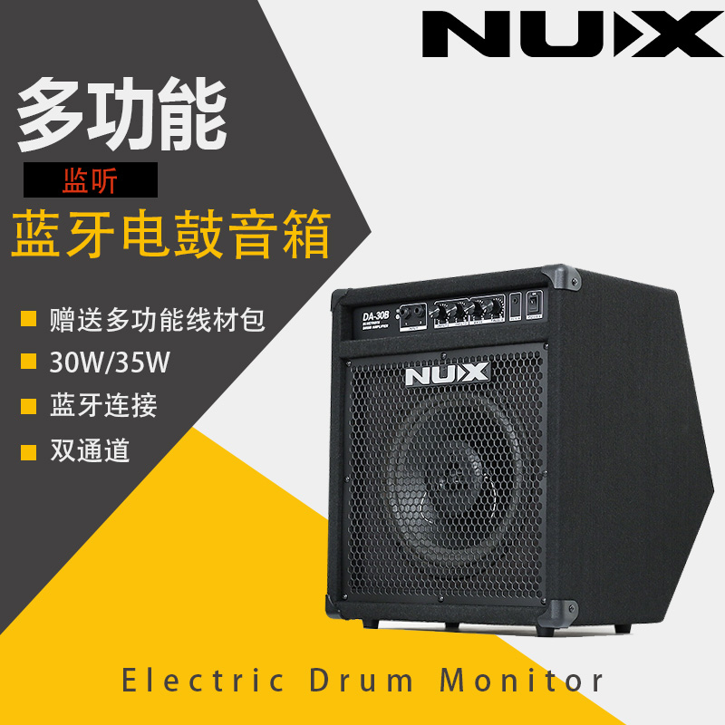 NUX DA30bt PA35bt 30W 35W电鼓 架子鼓 电子鼓监听蓝牙音响音箱