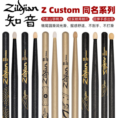 美产进口知音 Zildjian Z Custom 同名系列彩色架子鼓棒槌鼓槌