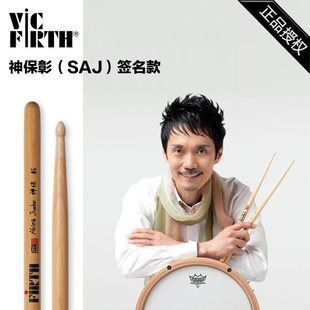 Vic Firth Akira Jimbo 大师签名鼓棒 SAJ 架子鼓 鼓槌神保彰