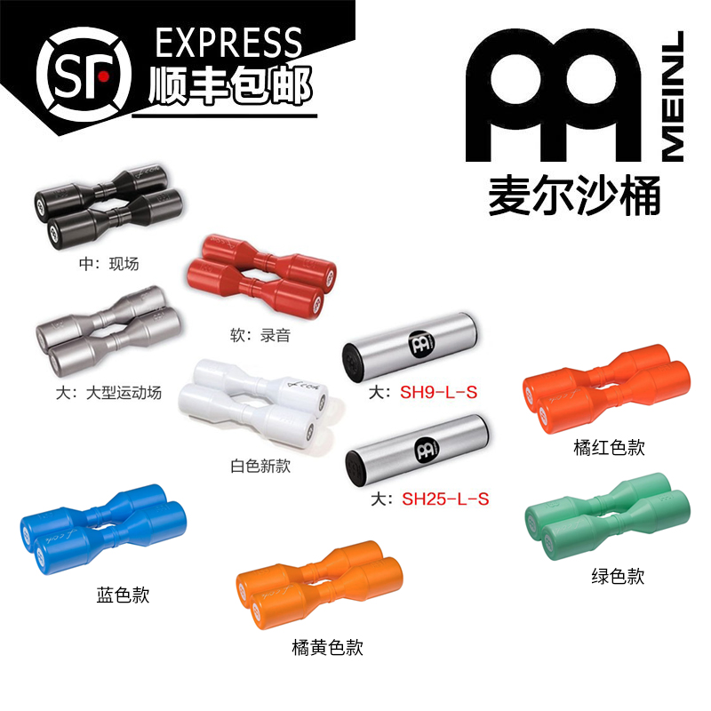 德国正品麦尔meinl专业双排沙锤沙桶沙筒沙蛋打击乐器伴奏SH4RBK