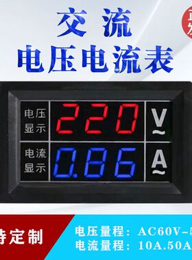 交流电压电流表LED数显双显220V三相380V高精度60-500V 10A/50A