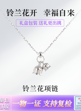 七夕送礼S925铃兰项链女款轻奢