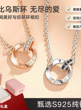 七夕情侣S925纯银莫比乌斯环项链