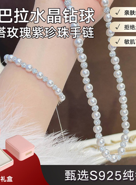 s925纯银曼塔玫瑰紫珍珠手链串珠高级感小众新中式香巴拉水晶钻球