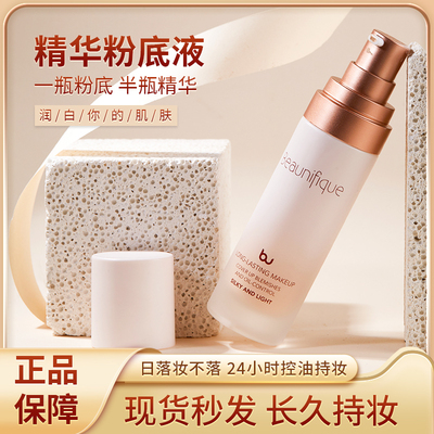 Beaunifique粉底液BB霜控油精华遮瑕遮斑保湿不脱妆持久不卡粉