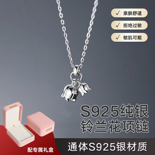 七夕送礼S925铃兰项链女款轻奢