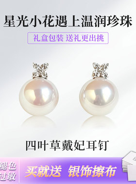 四叶草S925银正圆珍珠耳钉