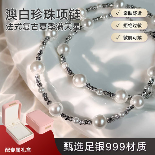 法式复古夏季满天星澳白珍珠项链