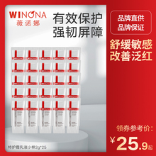 薇诺娜舒敏特护霜保湿 50g脸部敏感肌小样乳液面霜 精华液试用装