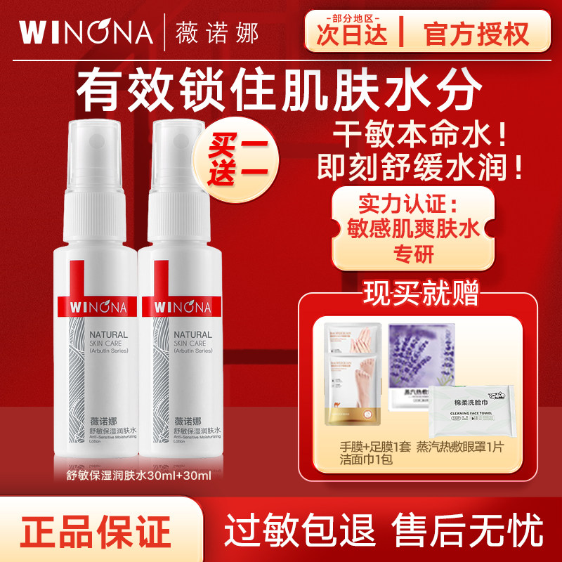 薇诺娜舒敏保湿润肤水温和敏感肌