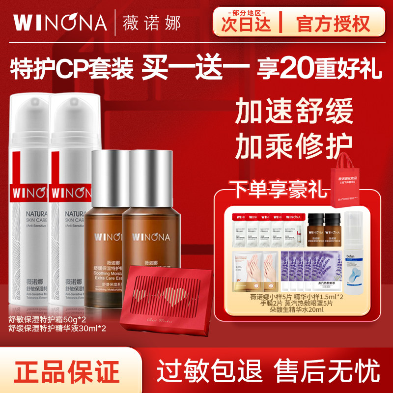 薇诺娜水乳套装舒敏保湿补水舒缓红血丝泛红修护屏障敏感肌特护霜