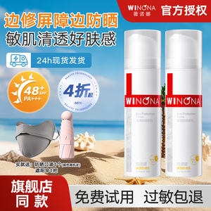 薇诺娜清透防晒乳50g 敏感肌防晒霜春游军训清爽男女防紫外线正品