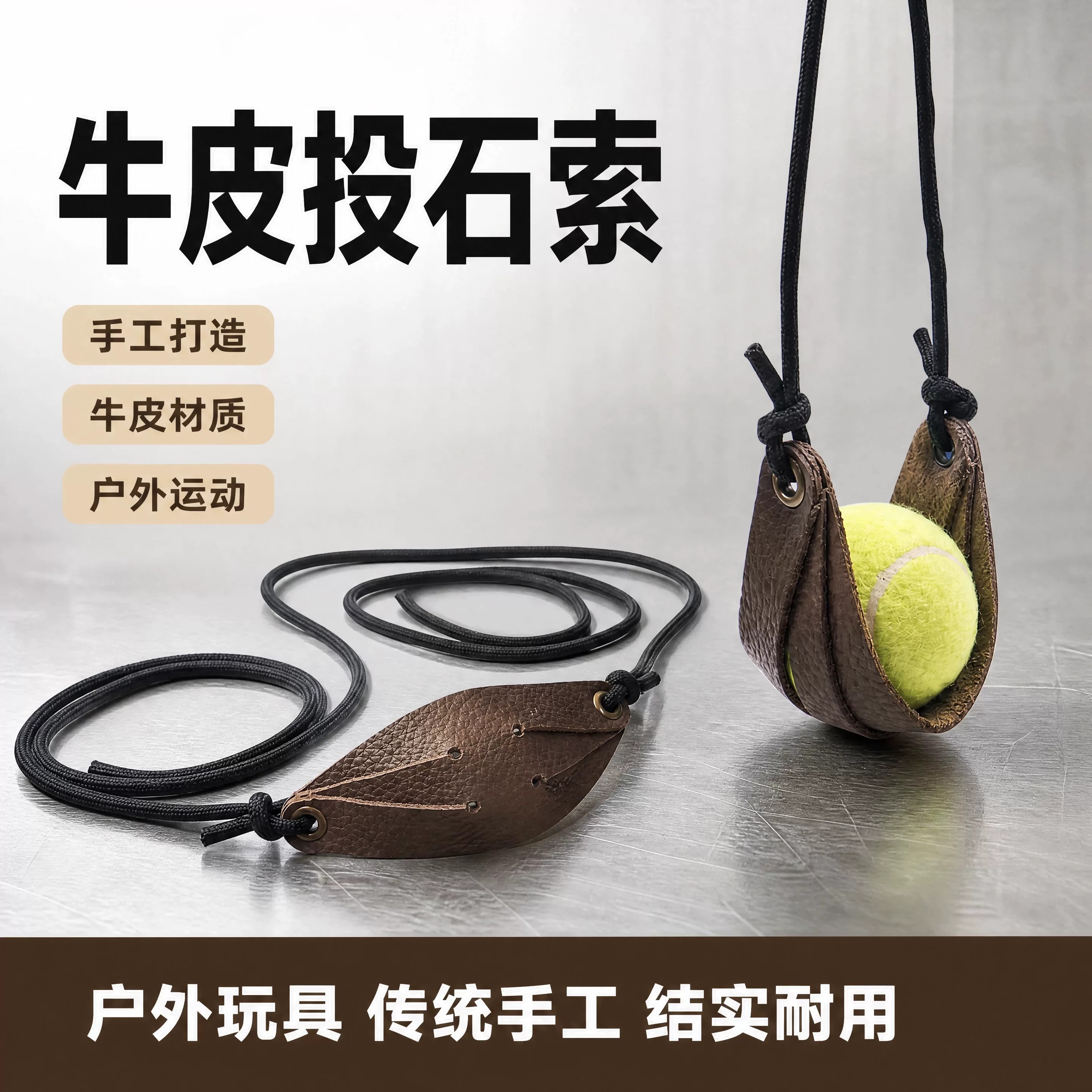 纯牛皮投石索皮兜户外抛物器