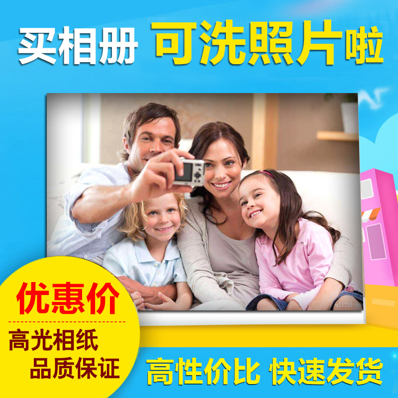 洗照片4567寸照片冲印冲洗网上手机晒照片到汽车好几双睡住医疗,节庆用品/礼品,相册/相簿,淘宝优惠券,粉丝福利购,淘宝优惠卷