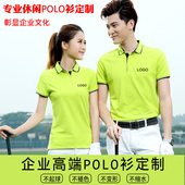 t恤印字印logo订做工作服情侣装 刺绣翻领短袖 定制 高端企业POLO衫