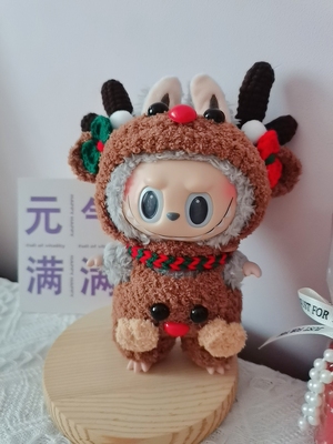 泡泡玛特拉布布服装17cm搪胶糖labubu一代娃衣麋鹿款成品娃衣