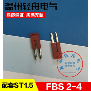 桥接件 FBS 插拔式 ST1.5连接件仿菲尼克斯弹簧接线端子连接件