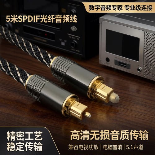 5米SPDIF光纤音频线数字光纤线