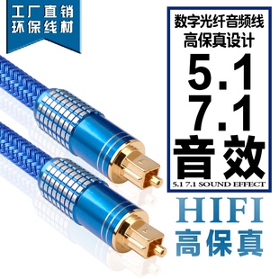 厂家工程光纤音频线DVD功放光纤投影仪音响方口音频线1米5米20米