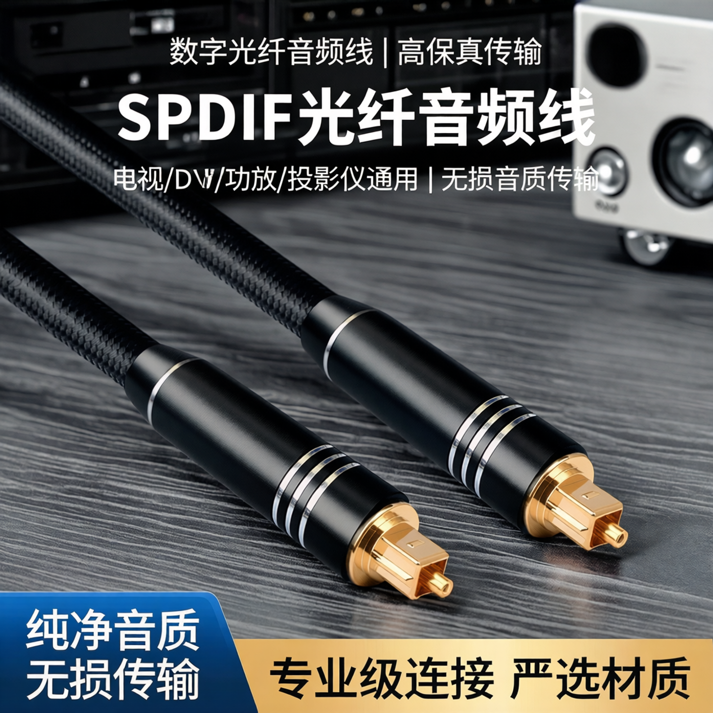 数字光纤音频线电视DVD功放连接线投影仪音响线方口音频线SPDIF线