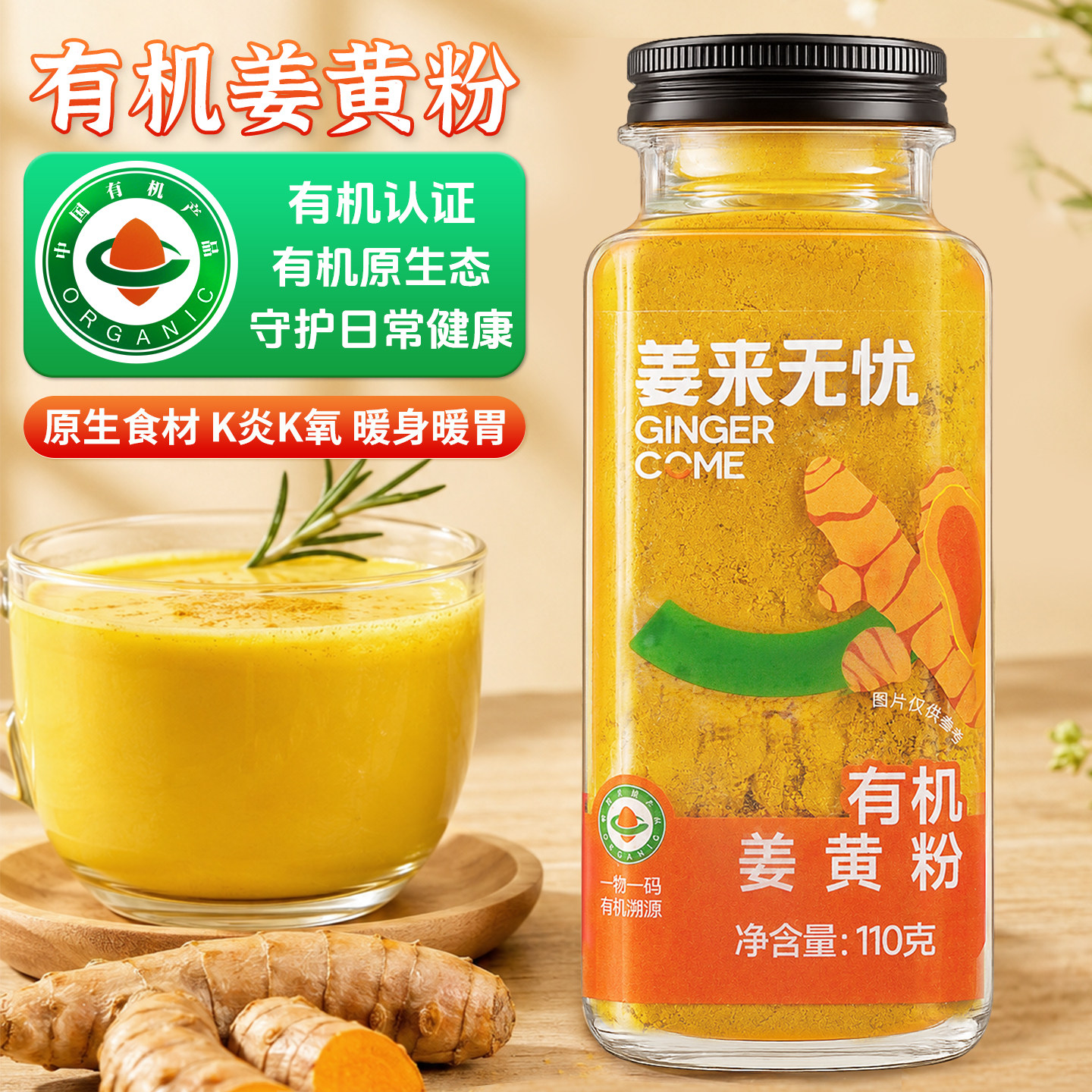 真有机纯姜黄粉无添加