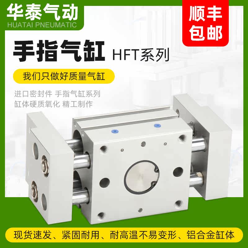 HFT10/16/20/25/32-20/30/40S/60S/80S阔型夹爪手指气缸