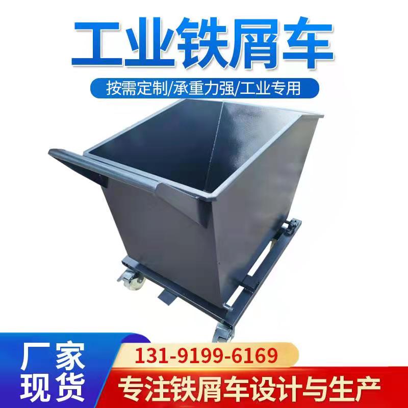 铁屑车废料车手推铝屑车初始机械
