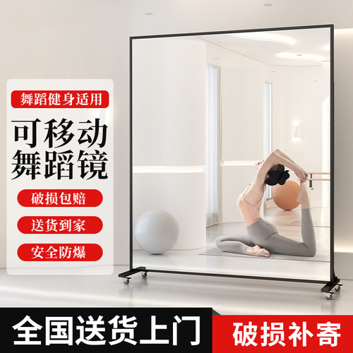 可移动舞蹈镜万向轮落地镜家用镜子全身穿衣镜瑜伽健身练功房镜子