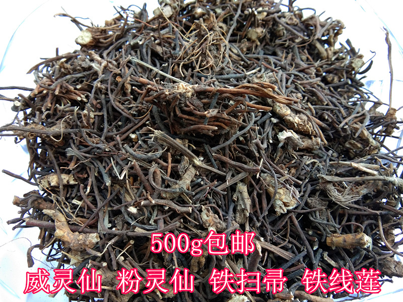 贵州山货威灵仙根 中草药材粉灵仙铁线莲铁扫帚新品干货500g包邮