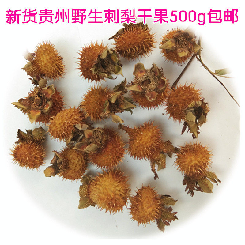 新货贵州特产山货刺梨干果500g 中草药材茨梨干送春归文先果包邮