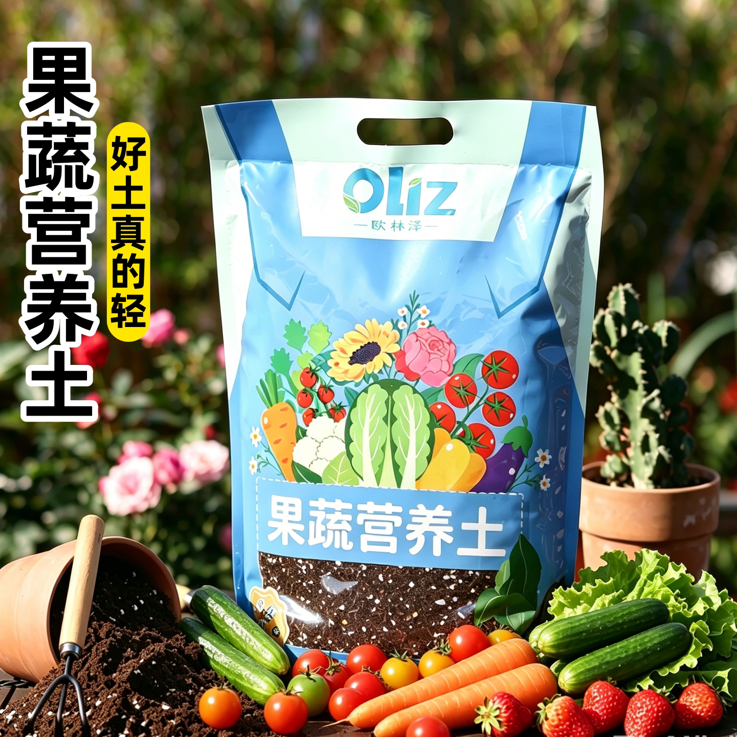 果蔬通用蓬松透气营养土不易板结图片