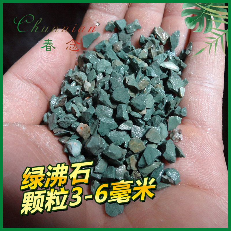 春念绿沸石  多肉专用颗粒  铺面混土石在类目 鲜花速递/花卉仿真/绿植园艺, 园艺用品, 家庭园艺肥料/营养土/营养液中 - 来自Buy2taobao.com提供专业的淘宝代购服务