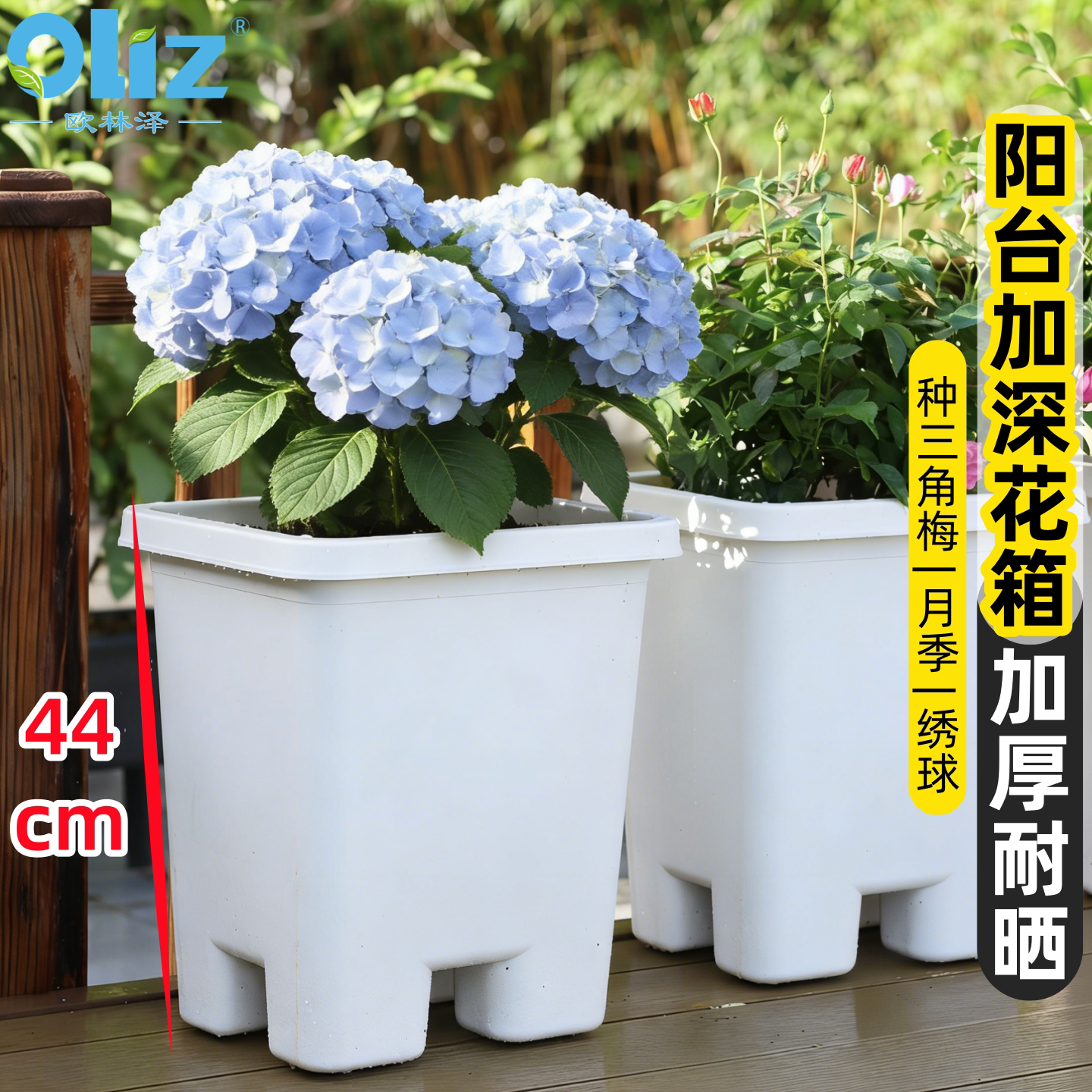 欧林泽庭院大号花箱花盆加深月季果树种植盆户外种菜专用箱盆塑料