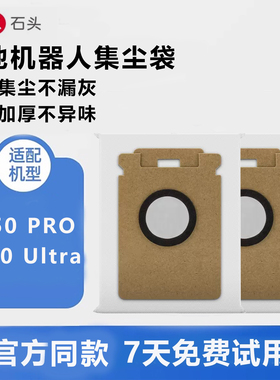 适配石头洗地机器人H50Ultra配件3L集尘袋抗菌垃圾袋布加厚不漏灰