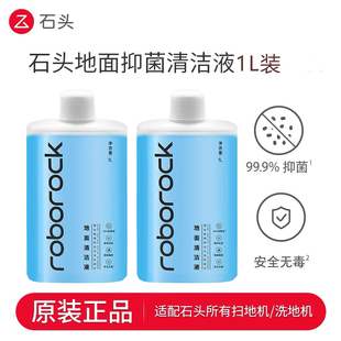 石头扫地机/洗地机配件地面原装清洁液A30Pro清洗剂/P20Pro/ultra