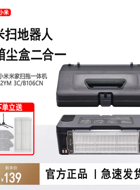【原装正品】米家扫拖机器人3C/STYTJ02YM二合一水箱尘盒滤网配件