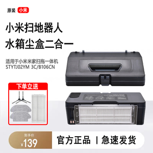 【原装正品】米家扫拖机器人3C/STYTJ02YM二合一水箱尘盒滤网配件