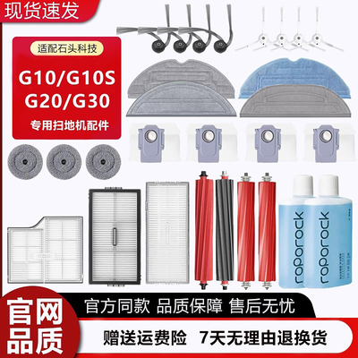 石头扫地机器人官方配件