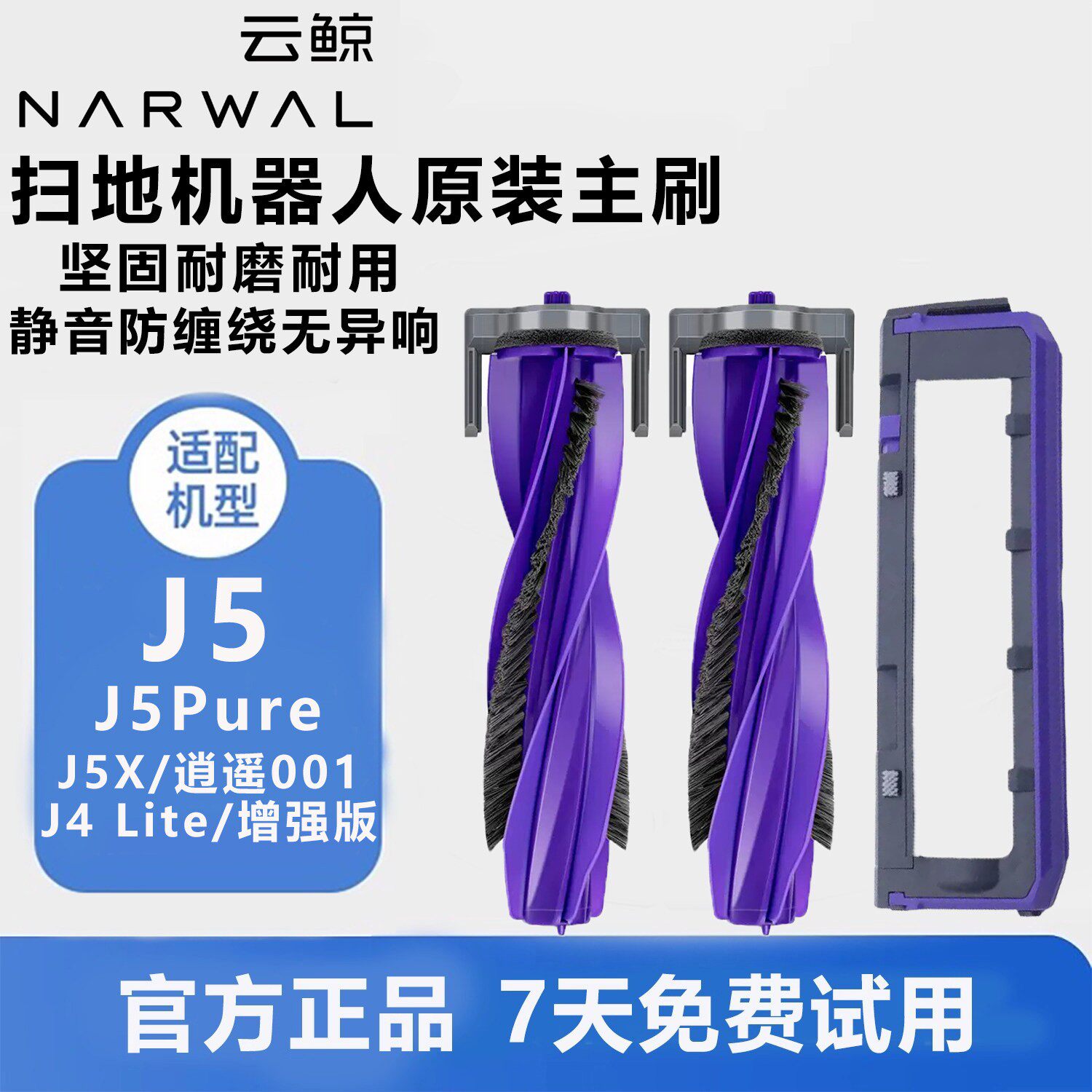 【原装】云鲸扫地机配件J4/J4 Lite/J5/J5Pure滚刷主刷罩盖板耗材