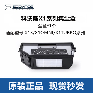适配科沃斯扫地机配件X1SPro Turbo集尘盒垃圾盒滤芯耗材 X1OMNI