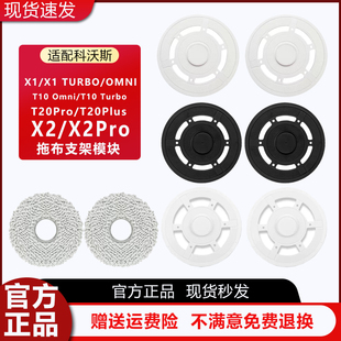 T20Pro OMNI X2拖布支架抹布模块 T10 配科沃斯扫地机器人配件X1