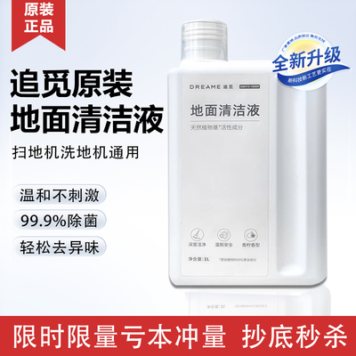 【原装】追觅扫地机器人清洁液