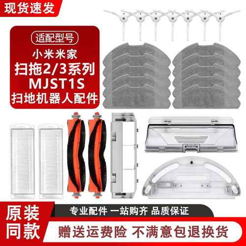 适配米家扫拖机器人3/2/MJST1S配件拖布边刷滚刷滤芯尘盒水箱耗材